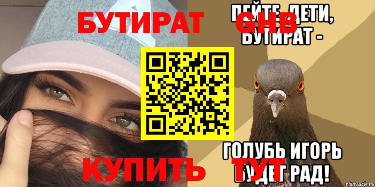 Шадринск  БУТИРАТ вода  Бутират  Вход с VPN 