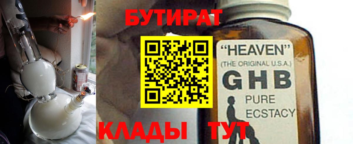 БУТИРАТ GHB Шадринск