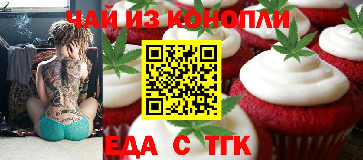 Печенье с ТГК марихуана  Вход с VPN  Шадринск 