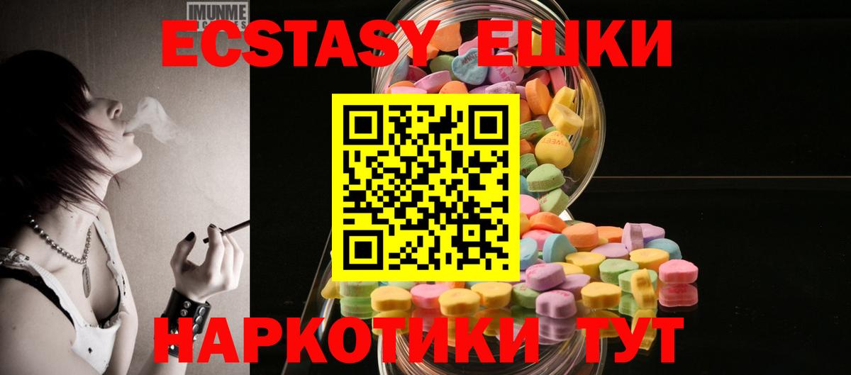 Ecstasy 280мг  Вход с VPN  ЭКСТАЗИ 280 MDMA  Шадринск 