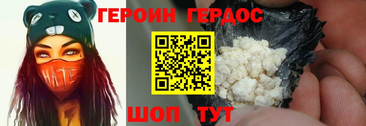 Шадринск  ГЕРОИН Heroin  Вход с VPN 