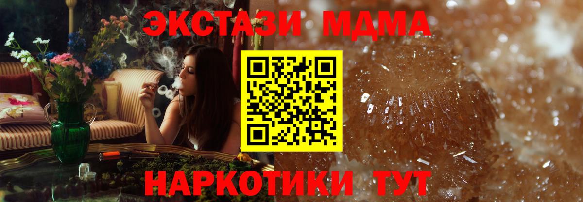 МДМА Molly  MDMA crystal  МДМА  Вход с VPN  Шадринск 