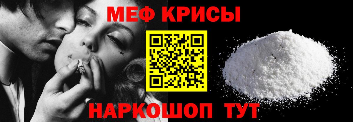 МЕФ кристаллы Шадринск