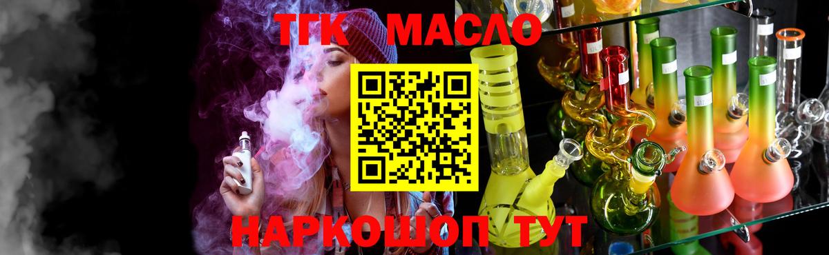 ТГК гашишное масло Шадринск